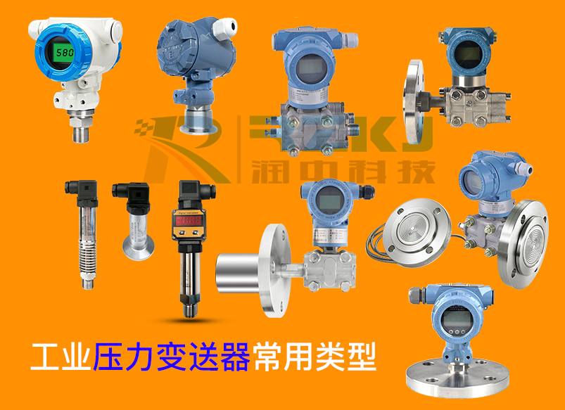 压力变送器