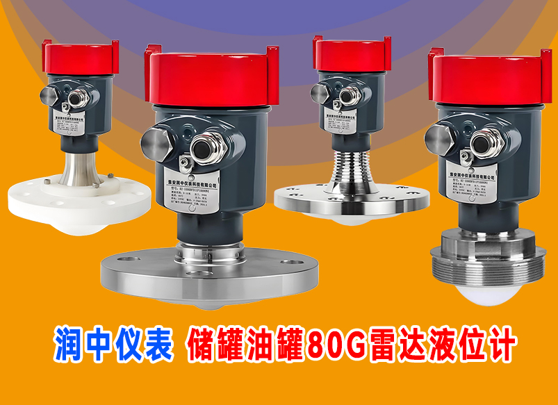 80G高频雷达液位计防腐防爆耐高温的功能是如何实现的？