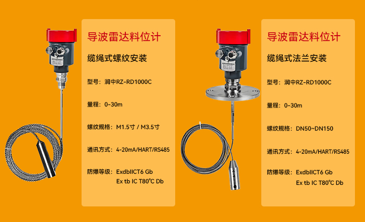 缆绳式导波雷达料位计.jpg