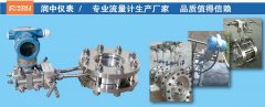 浅析智能差压流量计工作原理及其产品制造