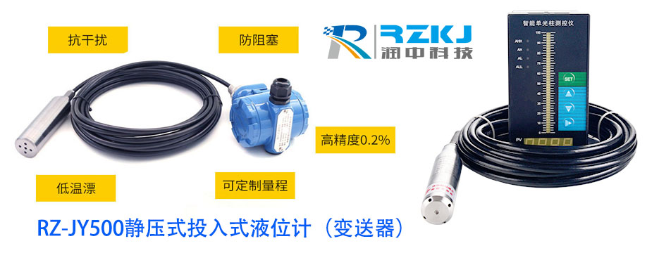 静压式投入式液位计（变送器）
